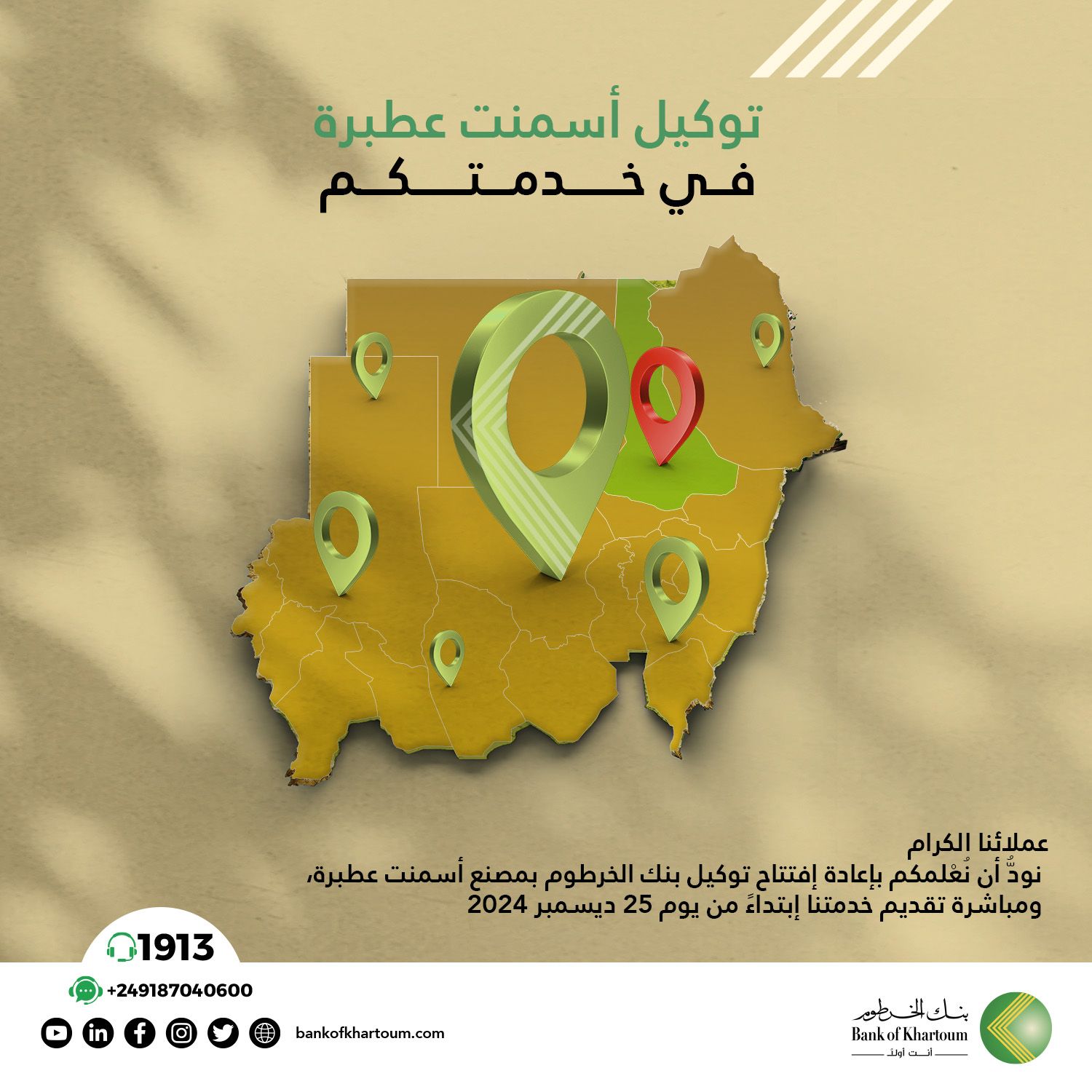 Bank of Khartoum Reopens Atbara Cement Agent