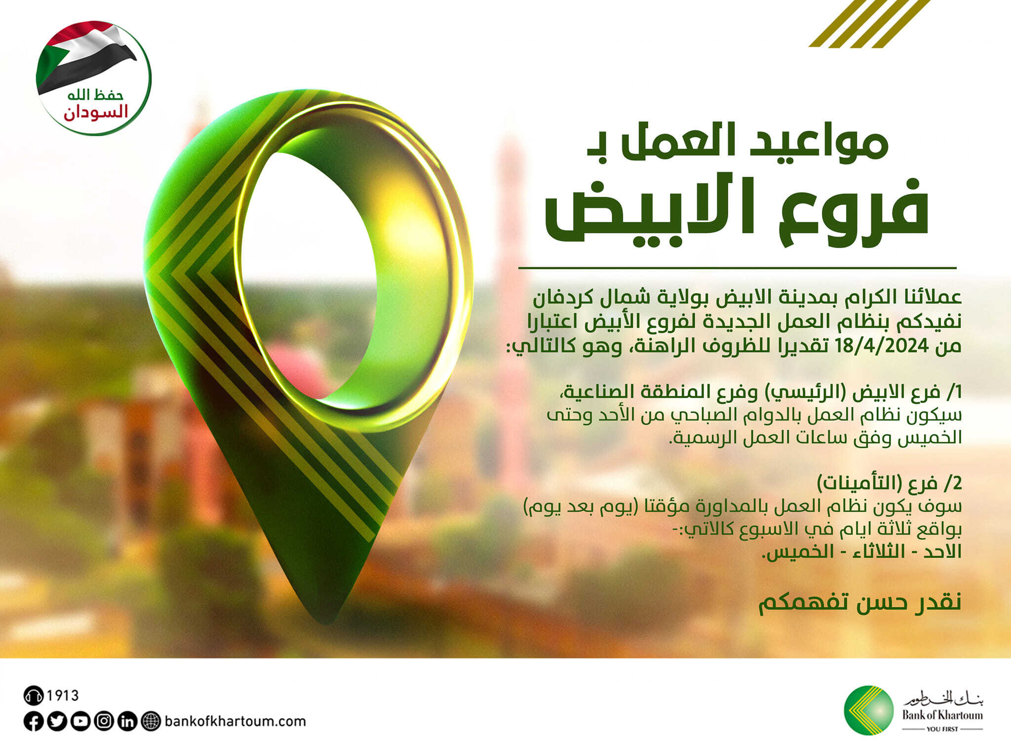 Reopening of Al-Obiedia Branch