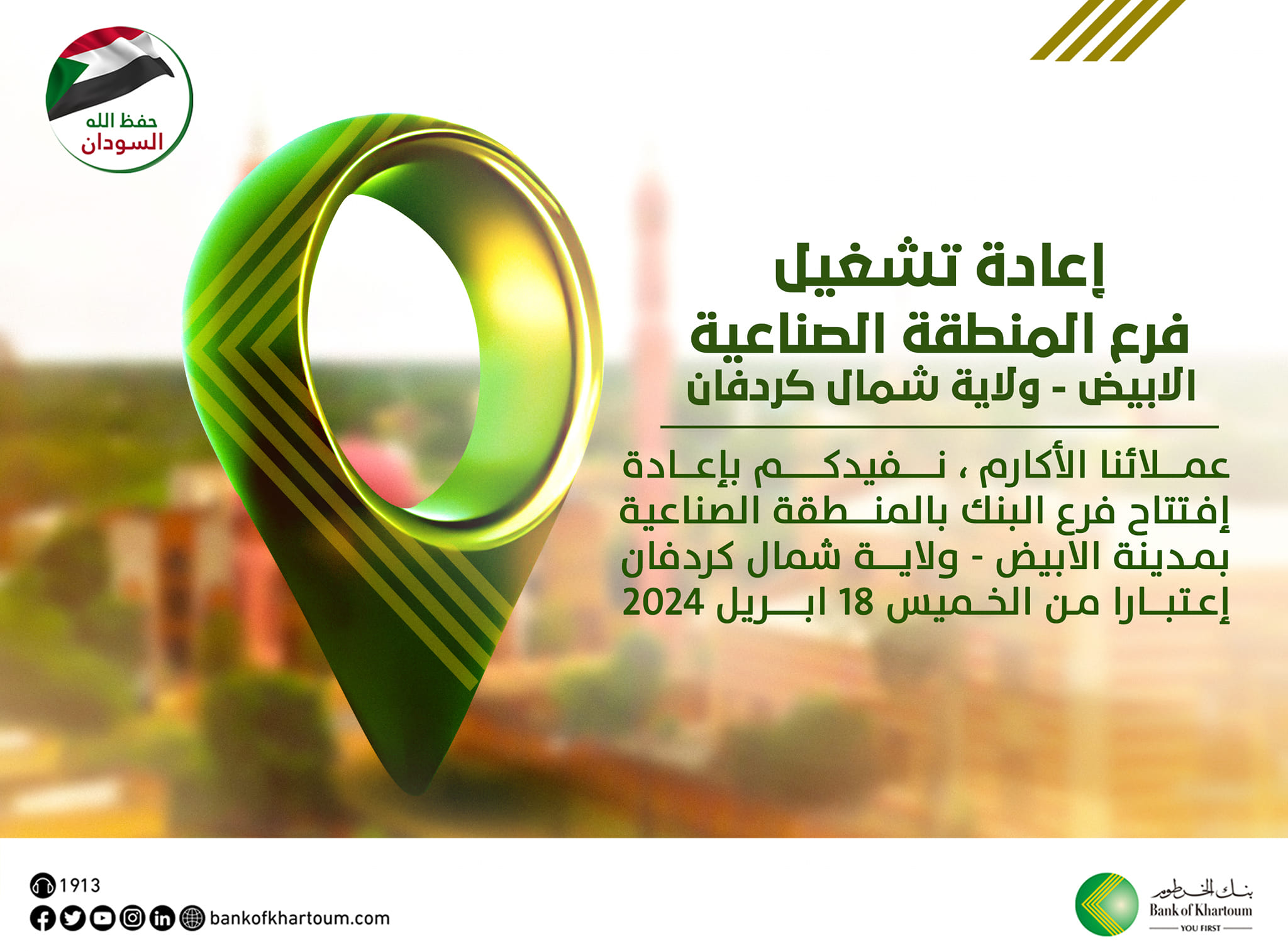 Reopening of Industrial Area Branch in Al-Obeid