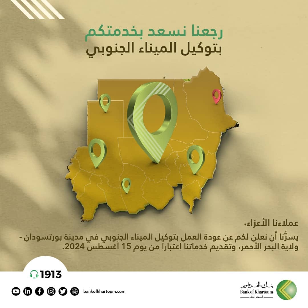 Reopening of South Port Agency in Port Sudan