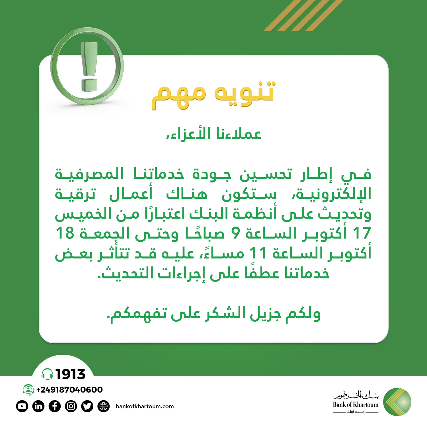 Scheduled System Upgrade: Temporary Service Interruption