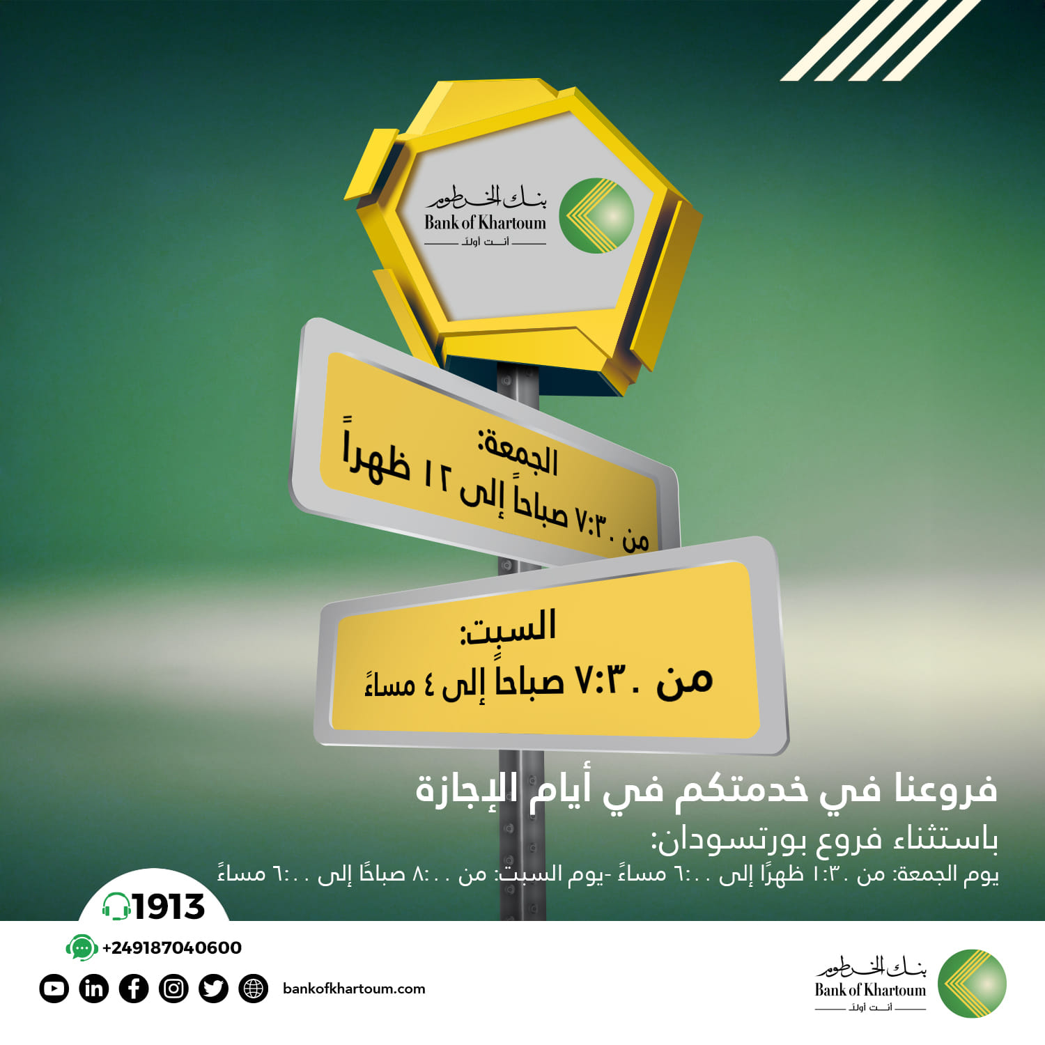 Working Branches in Sudan