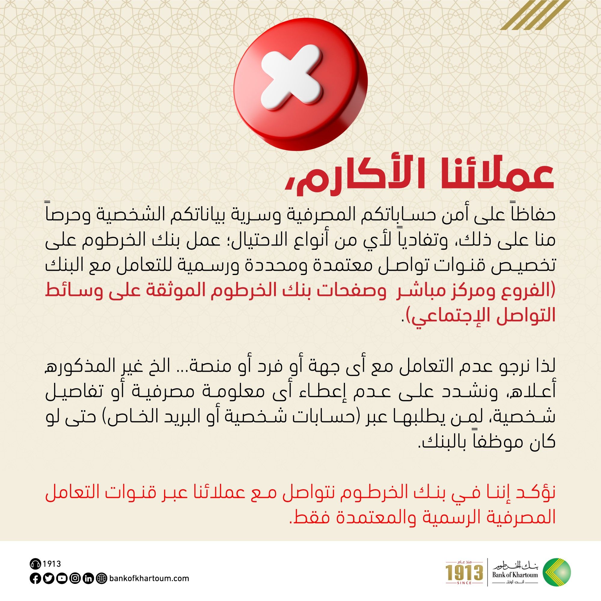 Your Awareness Prevents Fraud