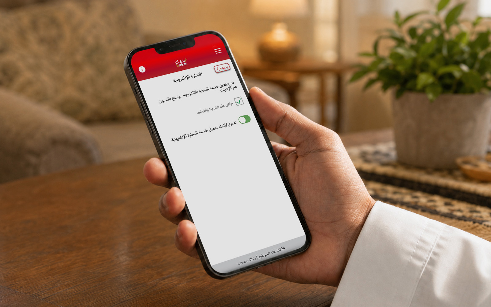 Bankak e-commerce service